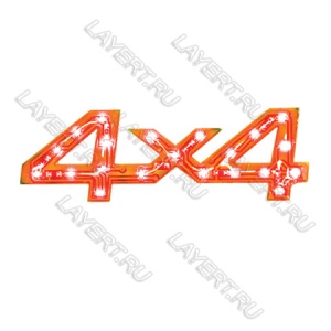 Эмблема"4x4"с подсветкой LED RED 80х25мм 12V CSL АВТОСТОП